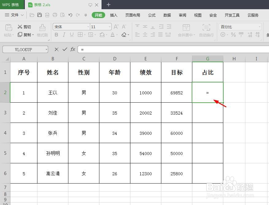 wps表格怎样自动计算百分比