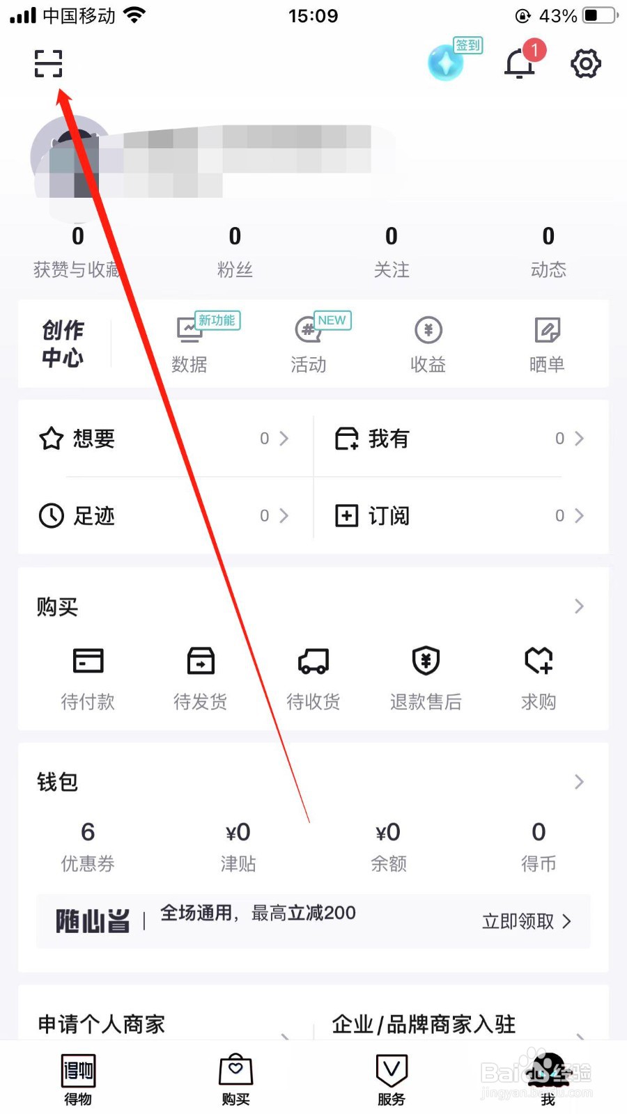 得物新用户在哪打开允许访问手机相册？