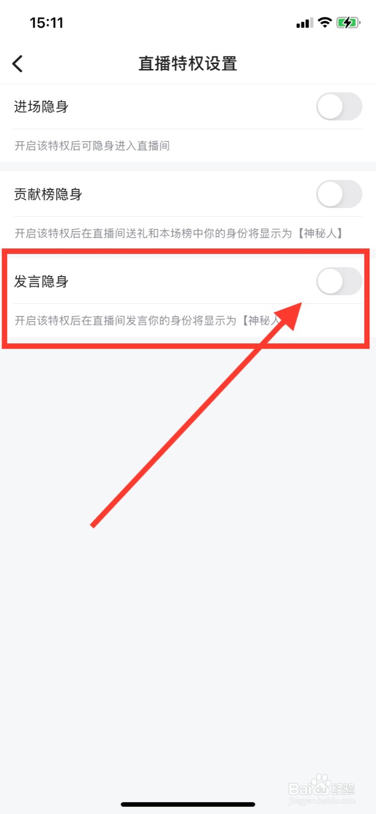 埋堆堆怎样关闭直播间发言隐身功能