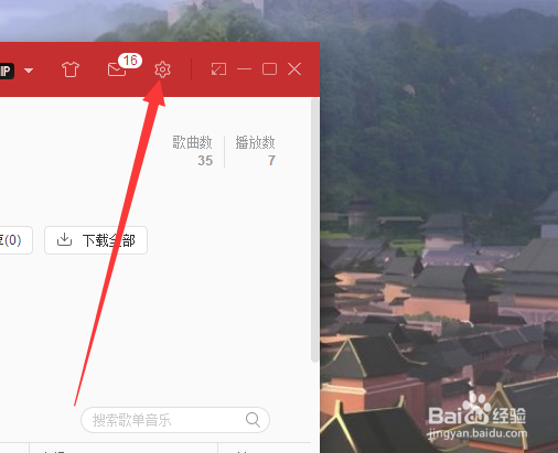 网易云音乐怎么修改音质