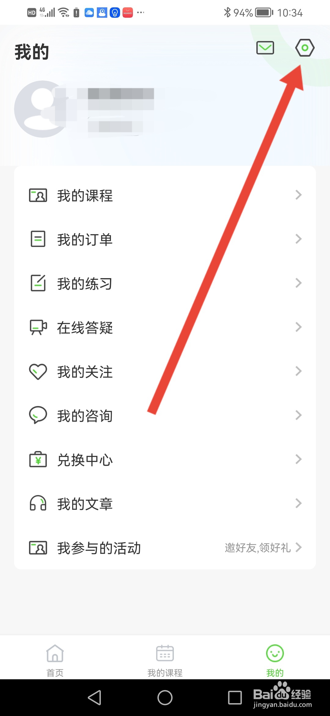 如何在青豆网校设置收货地址