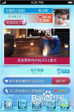 91育儿移动应的使用方法