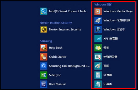 910S5J系列如何创建Windows附件快捷方式?(Win8.1)