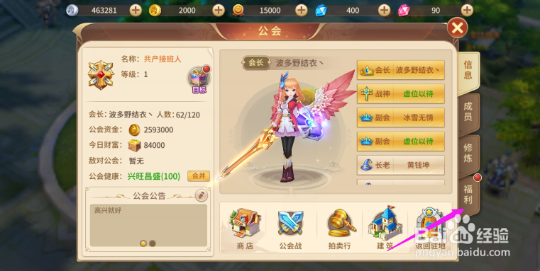 风色世界如何领取公会财富风色世界公会奖励