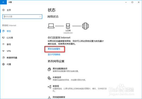 Windows 10如何在设置中查看当前获取的IP地址？