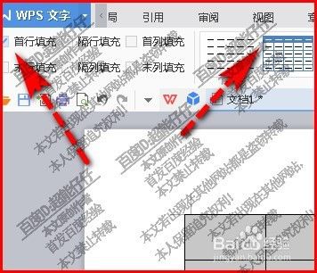 WPS文字表格如何设置表格样式？