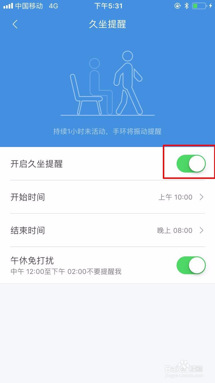 小米手环2如何开启久坐提醒功能？