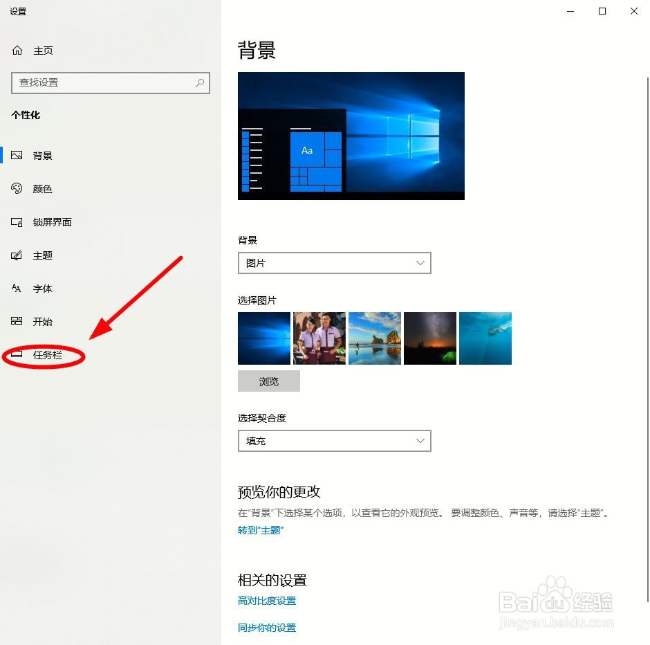 Win10系统如何设置任务栏自动隐藏