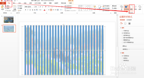 PPT镂空效果运用(百叶窗效果)(二)