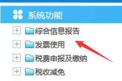 电子税务局如何实名制信息采集
