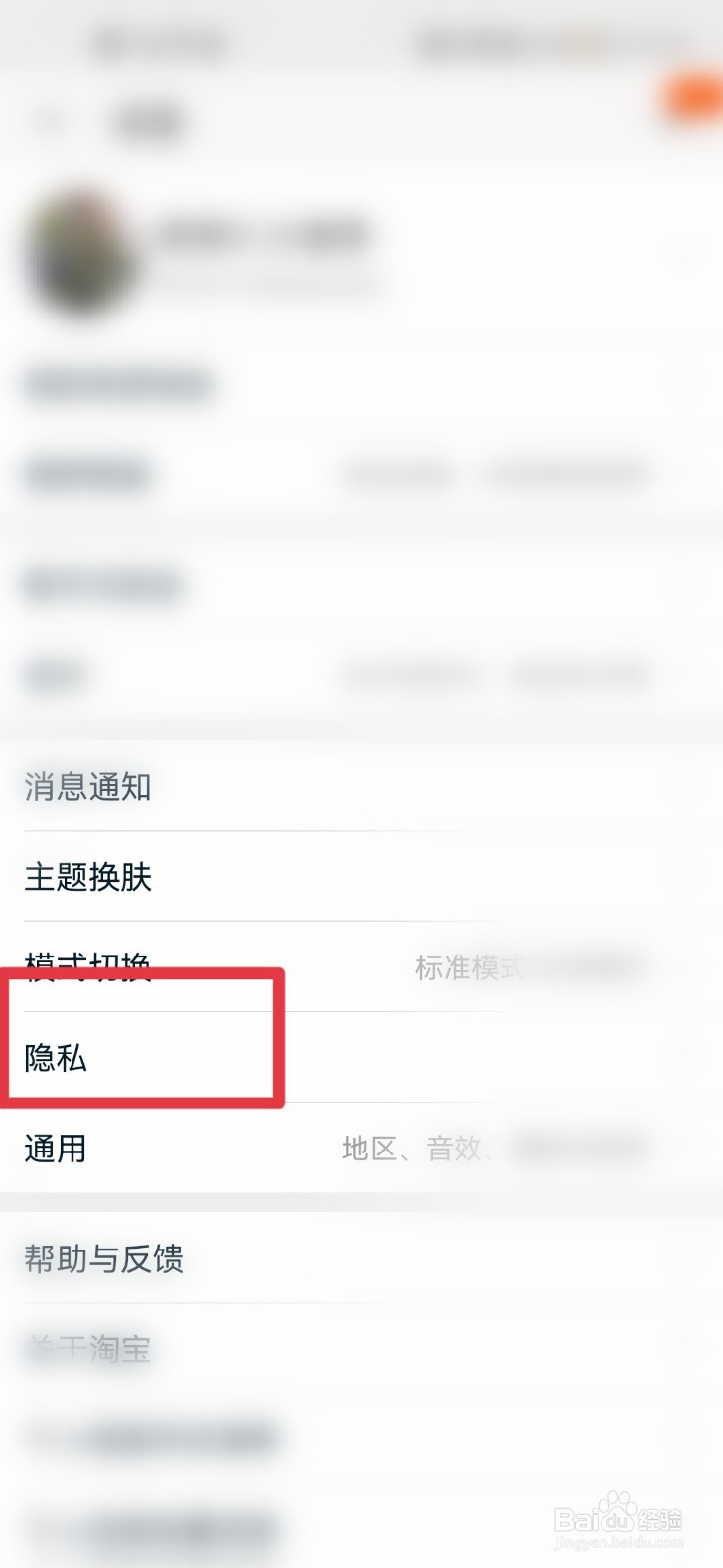 如何关闭手机淘宝的在线状态
