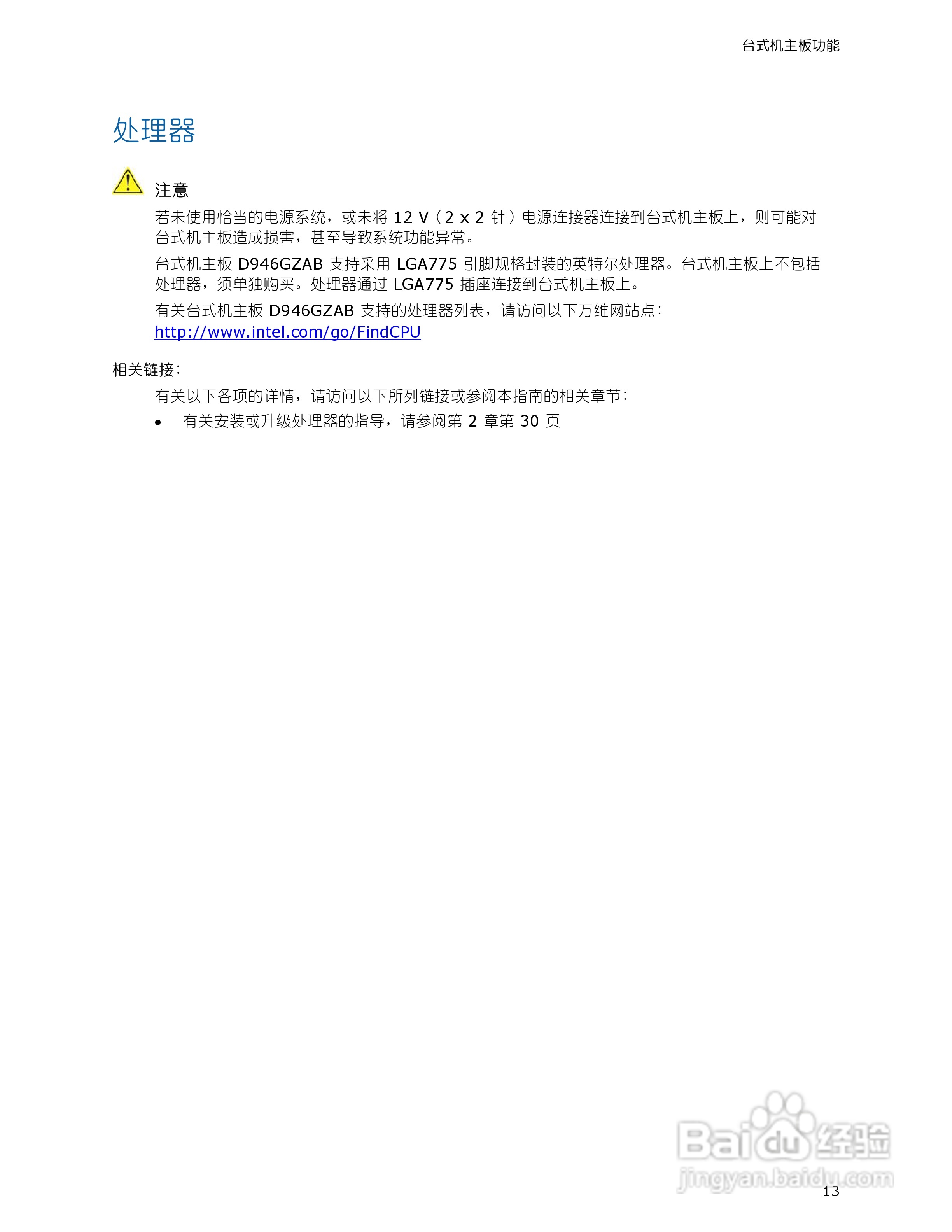 英特尔D946GZAB型主板说明书:[2]
