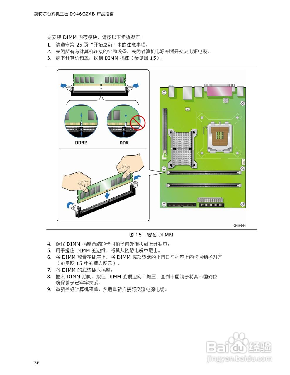 英特尔D946GZAB型主板说明书:[4]
