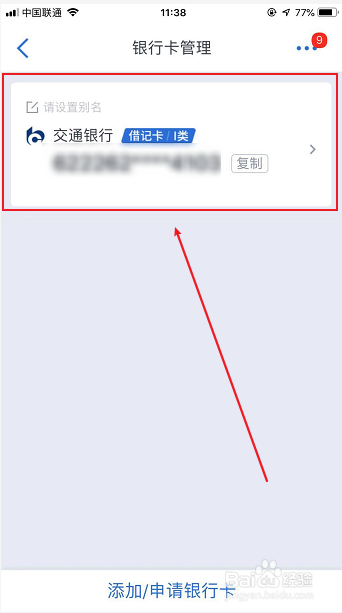 交通银行怎么查看开户支行