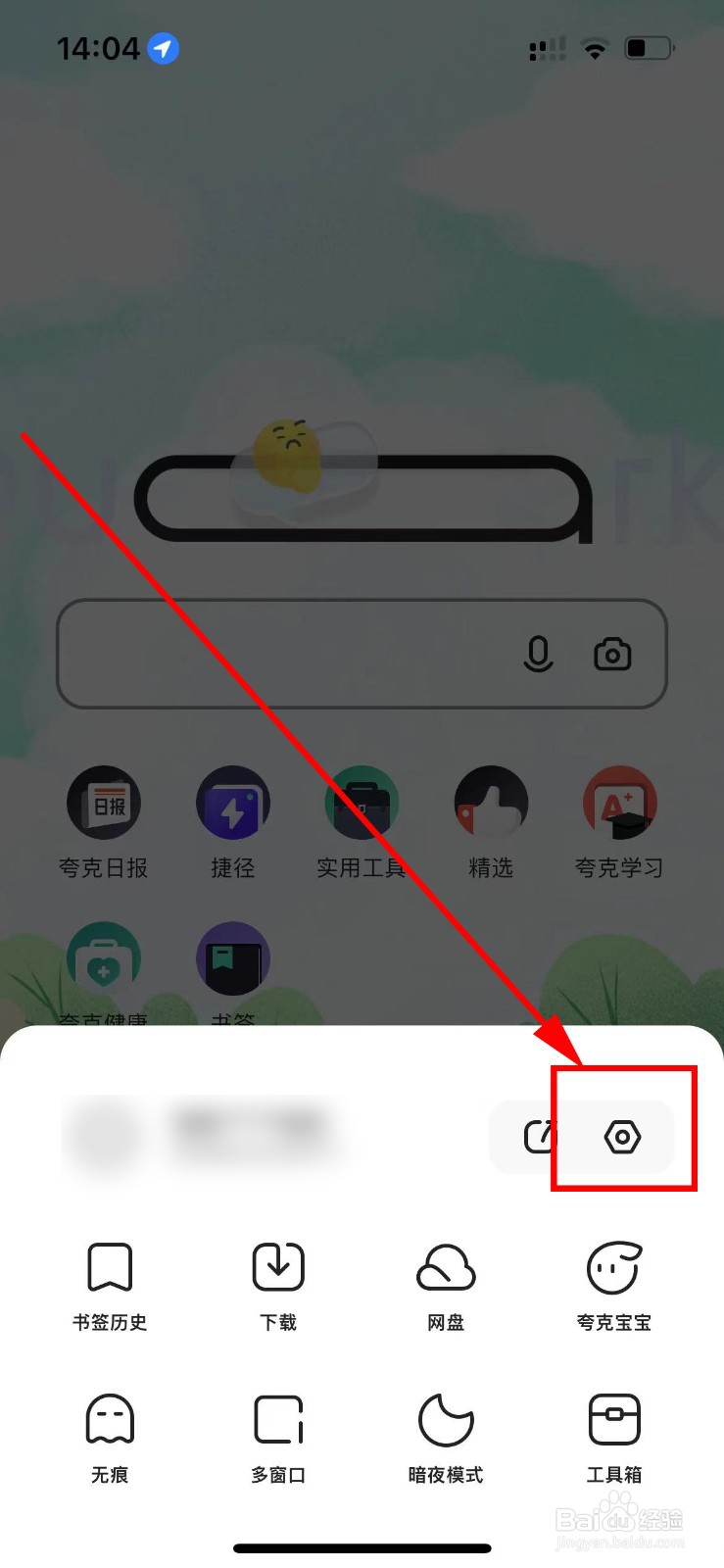 夸克浏览器的字体怎么调整大小