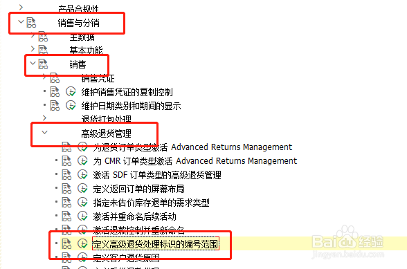 SAP 销售如何定义高级退货处理标识的编号范围