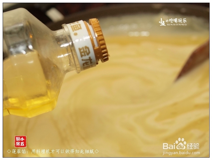 如何做月饼：[5]用料理机做莲蓉馅