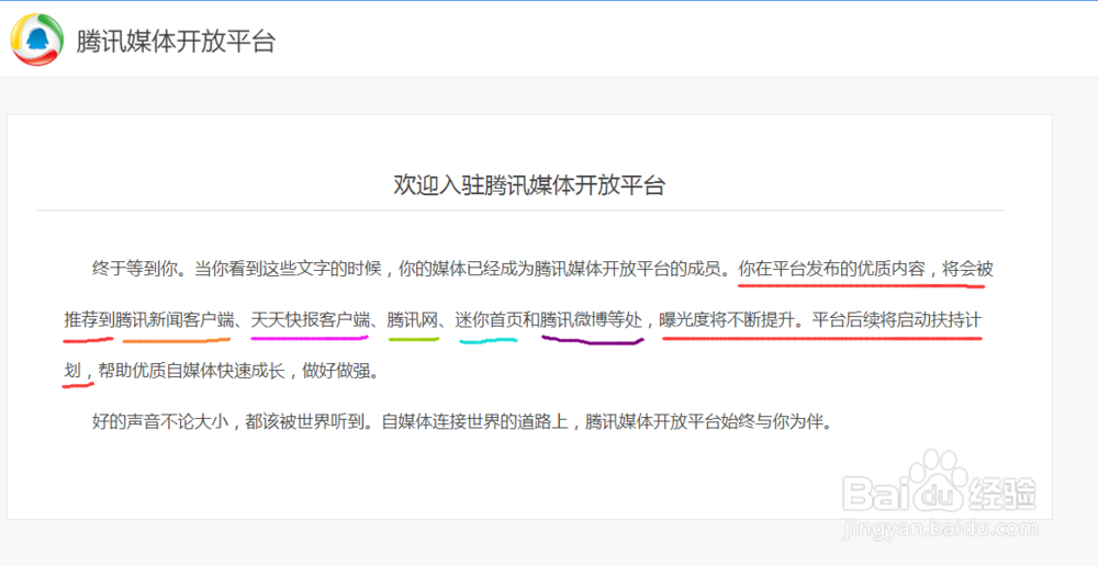 腾讯自媒体开放平台邀约码如何获取