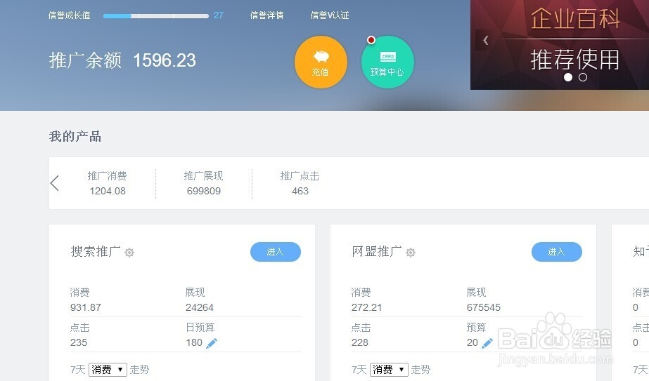 百度竞价如何控制消费