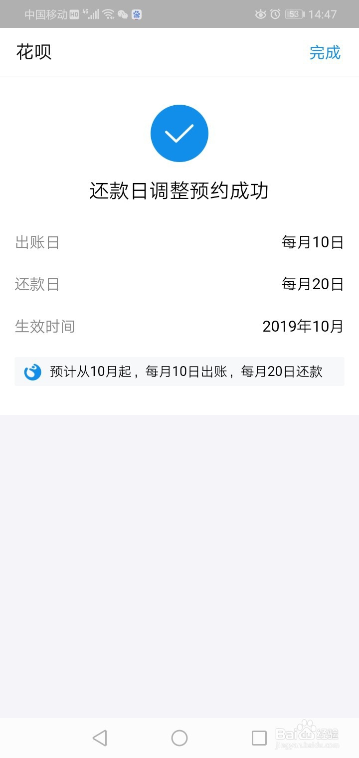 如何修改支付宝花呗还款日期