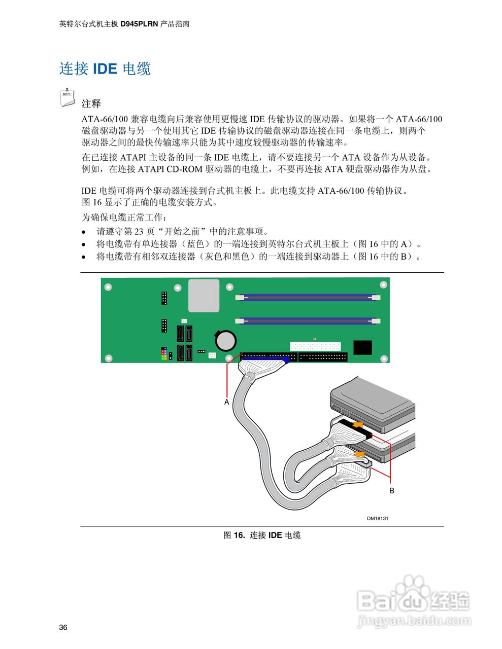 英特尔D945PLRN型主板说明书:[4]