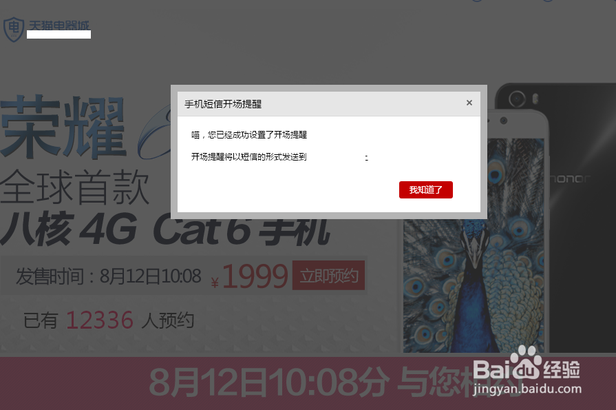 怎么预约购买华为荣耀6
