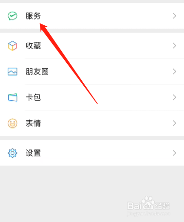 微信怎么查看缴费记录