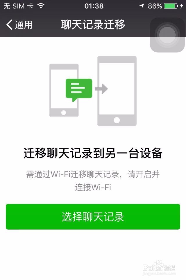 iPhone4s旧设备微信聊天记录备份到电脑上