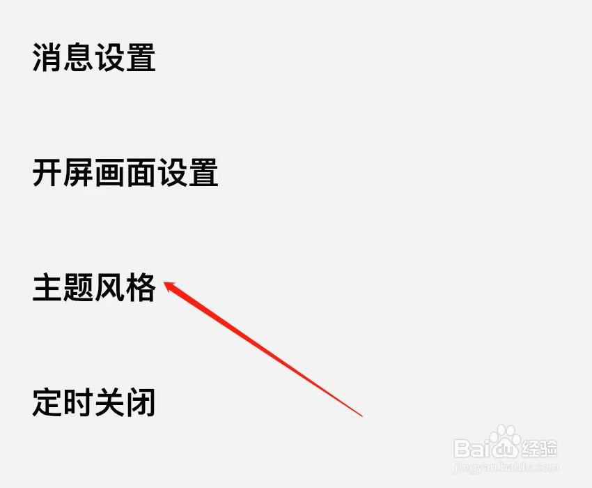 酷狗概念版如何查看主题风格