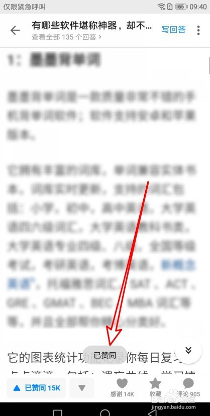 知乎如何打开双击赞同功能