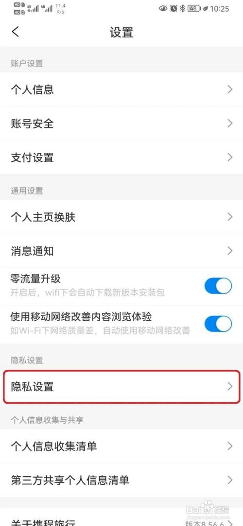 携程旅游个性推荐设置怎么开启