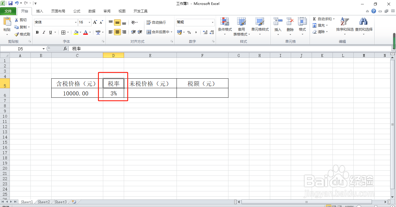 发票3个点怎么算税额