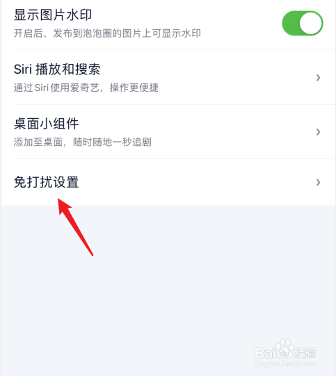 爱奇艺怎么关闭声音和提醒