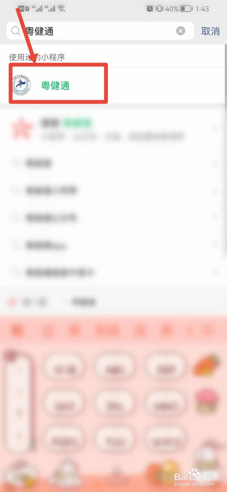 粤健通怎么注销登录