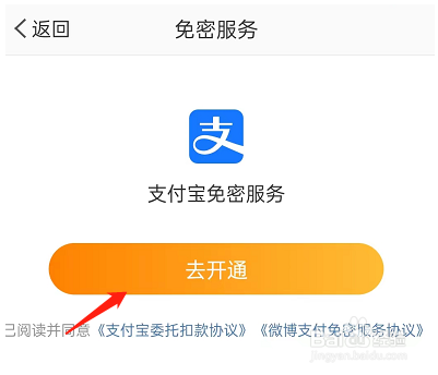 微博免密支付在哪开通