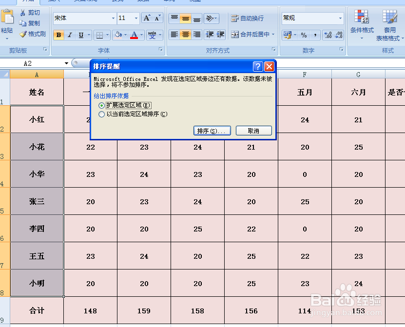 excel怎么按照姓名笔画总数排序