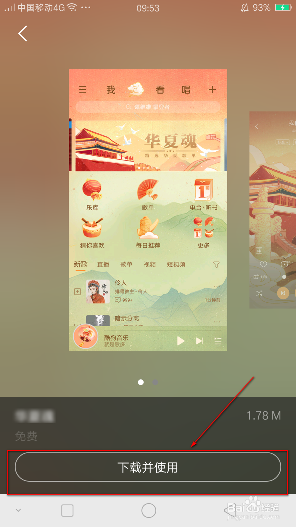 怎样更换酷狗音乐的皮肤?