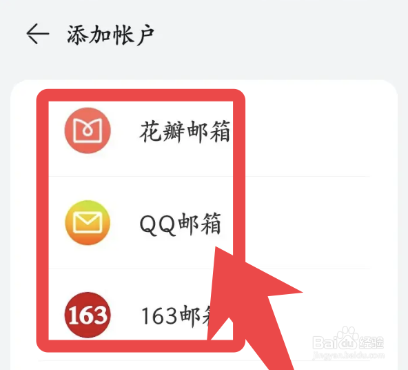 花瓣邮箱app怎么添加其他邮箱账号