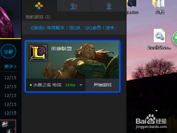 S6如何利用英雄联盟助手一键应用大神天赋出装