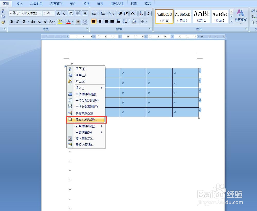 word如何设置表格线格式