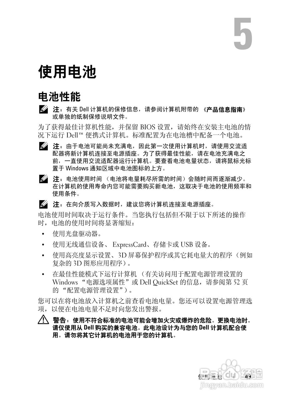 戴尔Vostro 1700笔记本电脑使用说明书:[5]