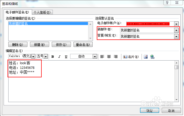 outlook 2010设置邮件签名。