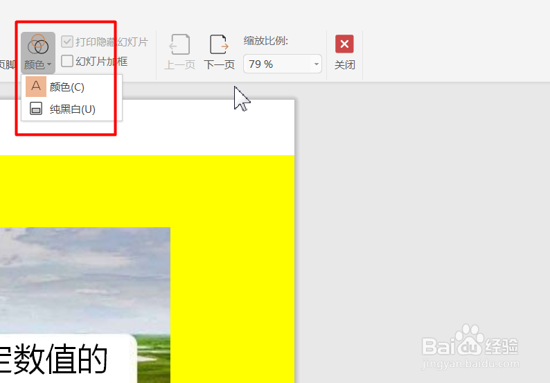 PPT如何设置打印界面