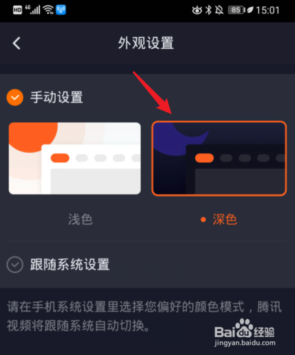 腾讯视频怎么打开深色模式