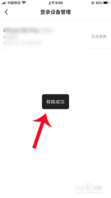 西瓜视频登录设备怎么管理