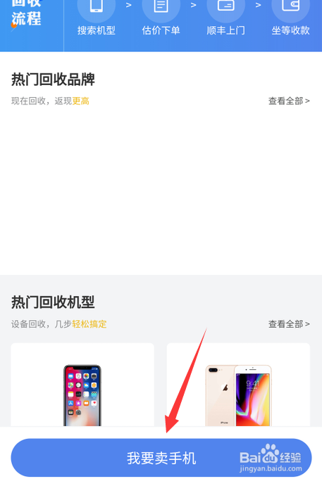 怎么给自己的手机估价