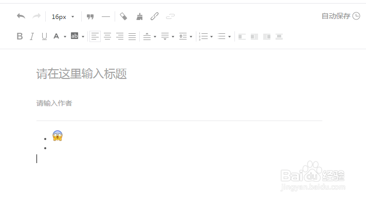 怎样把emogi等表情添加到微信公众号文章内
