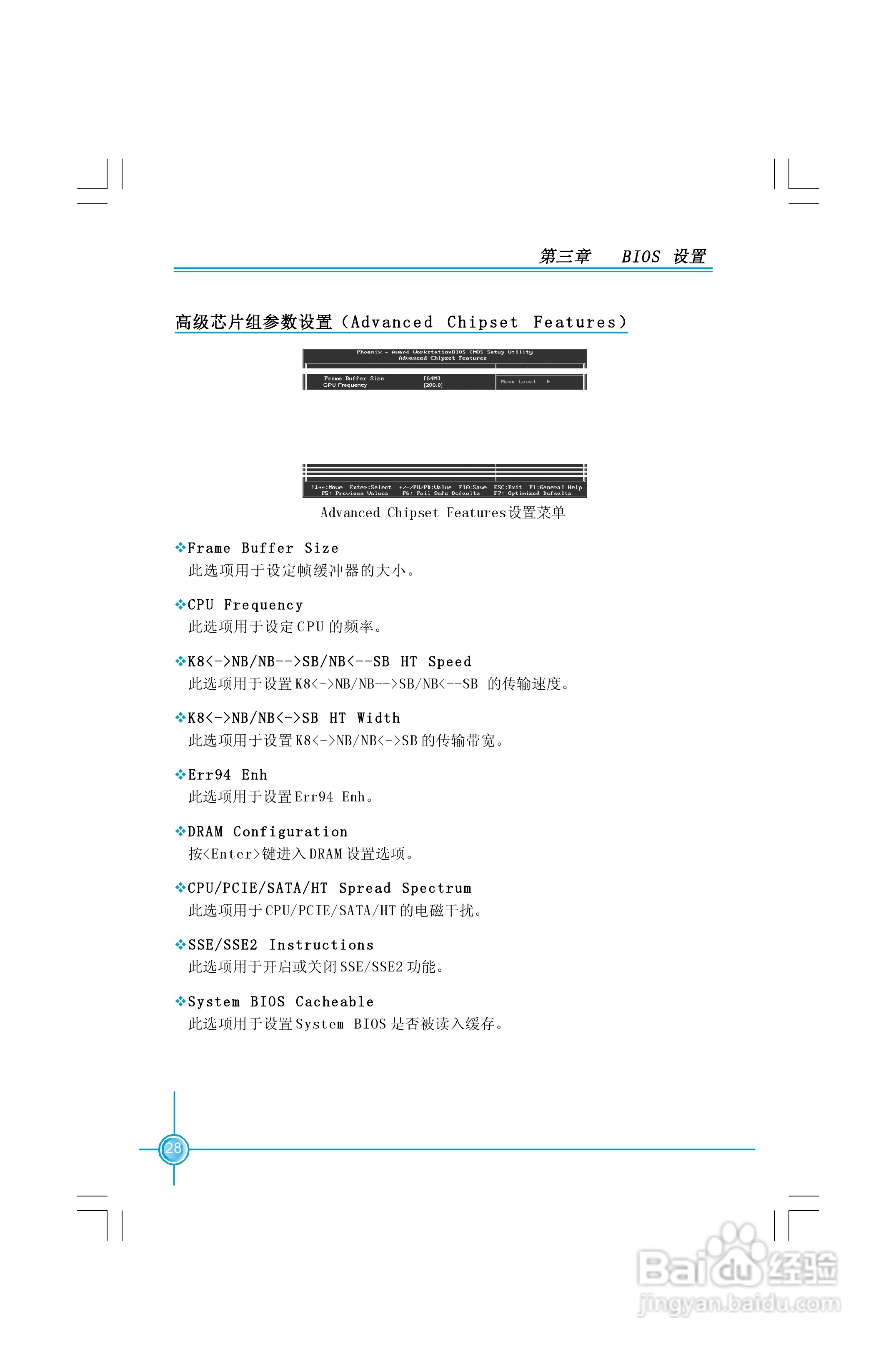 富士康6100M2MA-RS2H型主板使用手册:[4]