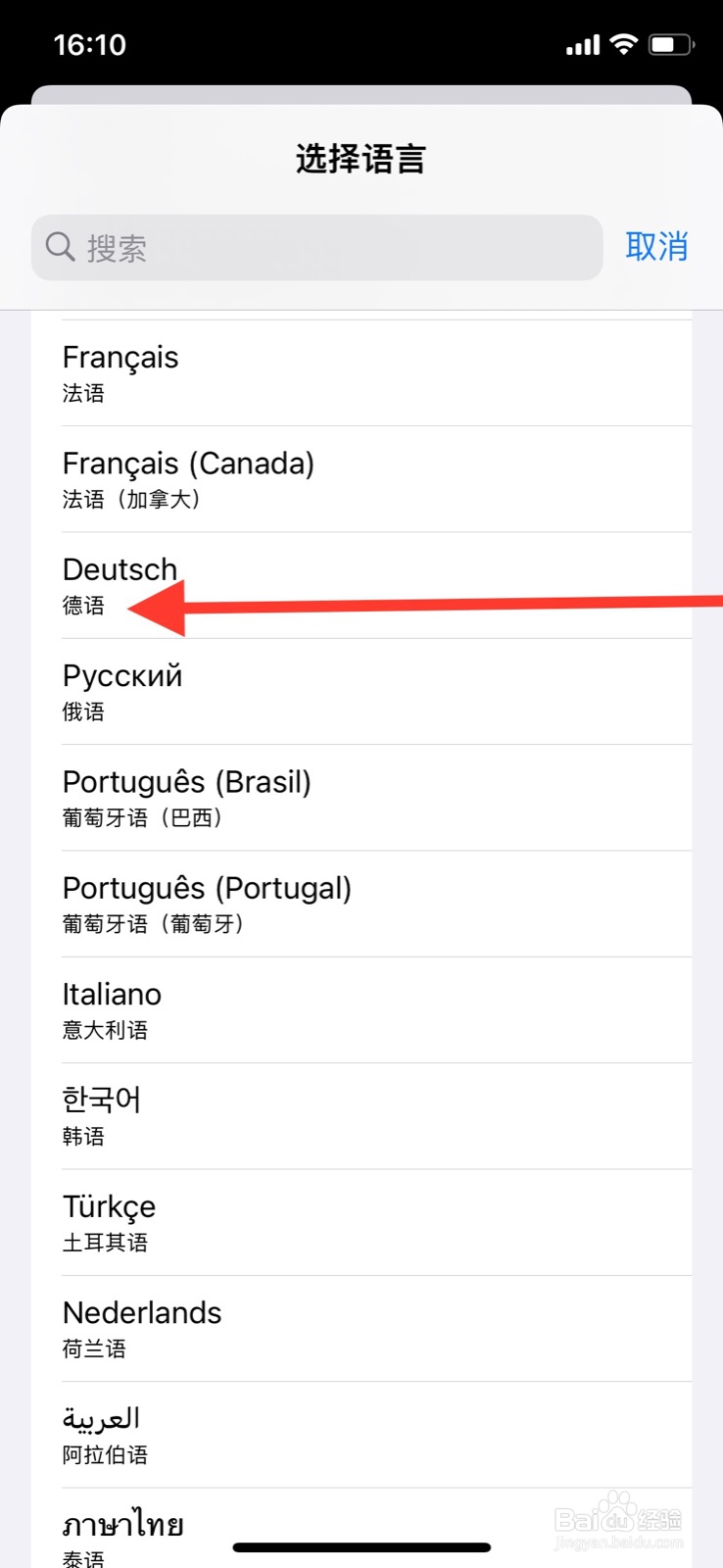 苹果手机系统语言变换“德语”显示