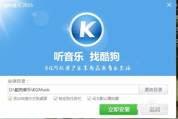 酷狗音乐的下载与安装